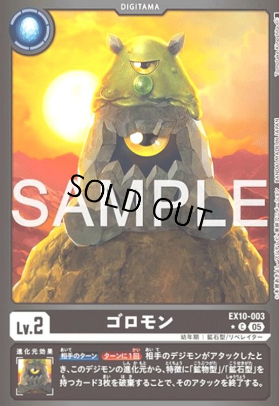 画像1: ゴロモン(★C/パラレル)(EX10-003) (1)