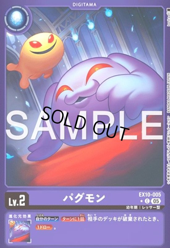 画像1: パグモン(★C/パラレル)(EX10-005) (1)