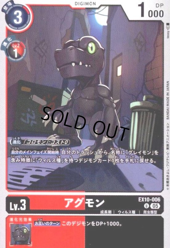 画像1: アグモン(U)(EX10-006) (1)