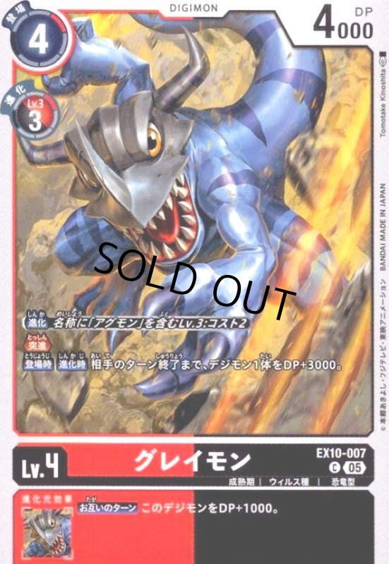 画像1: グレイモン(C)(EX10-007) (1)