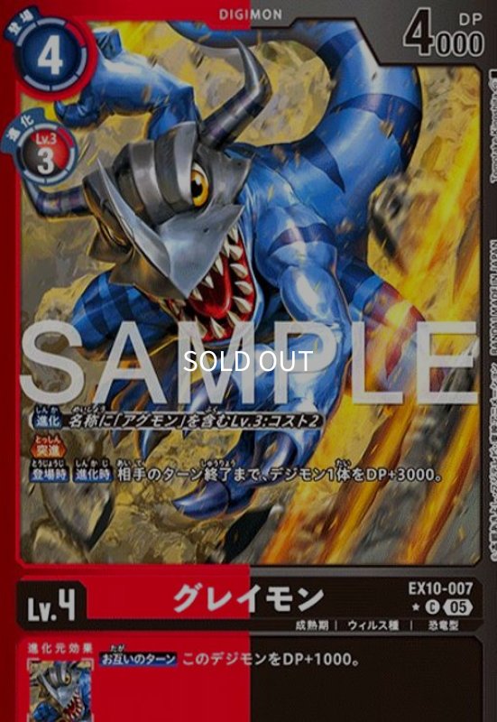 画像1: グレイモン(★C/パラレル)(EX10-007) (1)