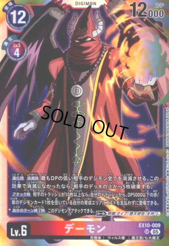 画像1: デーモン(SR)(EX10-009) (1)