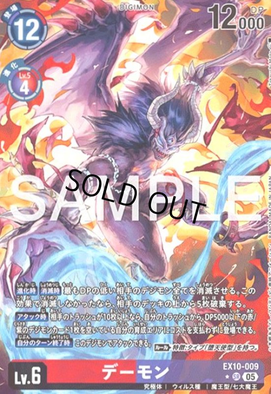 画像1: デーモン(★SR/パラレル)(EX10-009) (1)