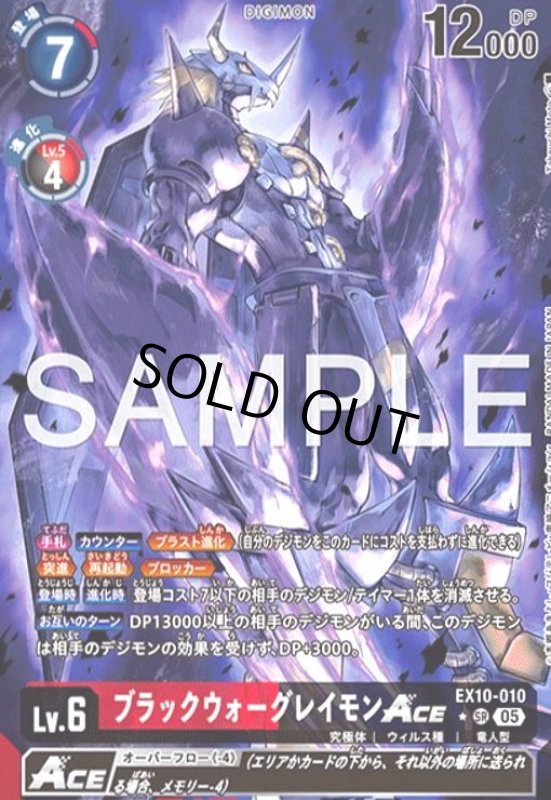 画像1: ブラックウォーグレイモンACE(★SR/パラレル)(EX10-010) (1)