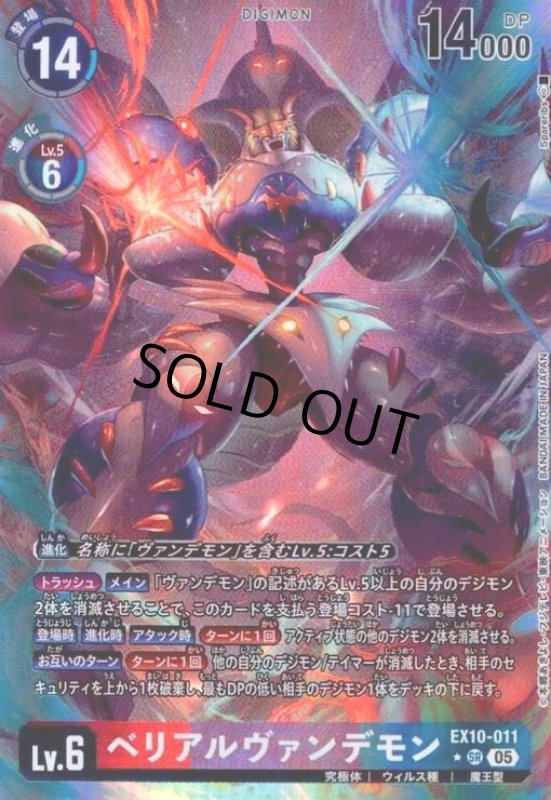 画像1: ベリアルヴァンデモン(★SR/パラレル)(EX10-011) (1)