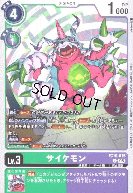 画像1: サイケモン(U)(EX10-015) (1)