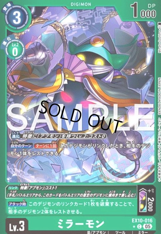 画像1: ミラーモン(★C/パラレル)(EX10-016) (1)
