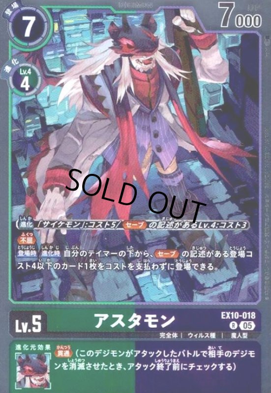 画像1: アスタモン(R)(EX10-018) (1)