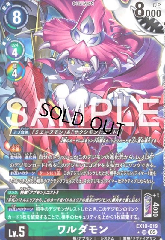 画像1: ワルダモン(★SR/パラレル)(EX10-019) (1)