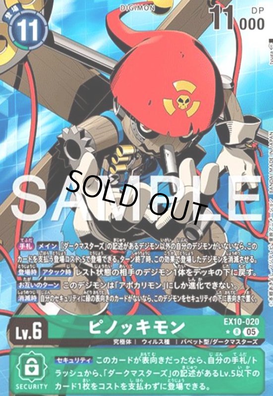 画像1: ピノッキモン(★R/パラレル)(EX10-020) (1)