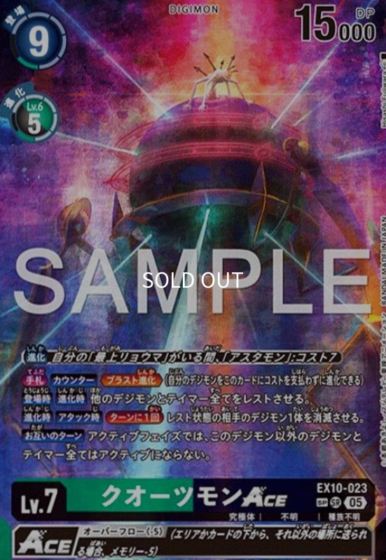 画像1: クオーツモンACE([SP]SR/パラレル)(EX10-023) (1)