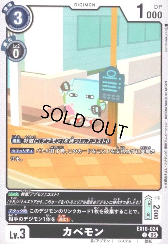 画像1: カベモン(U)(EX10-024) (1)