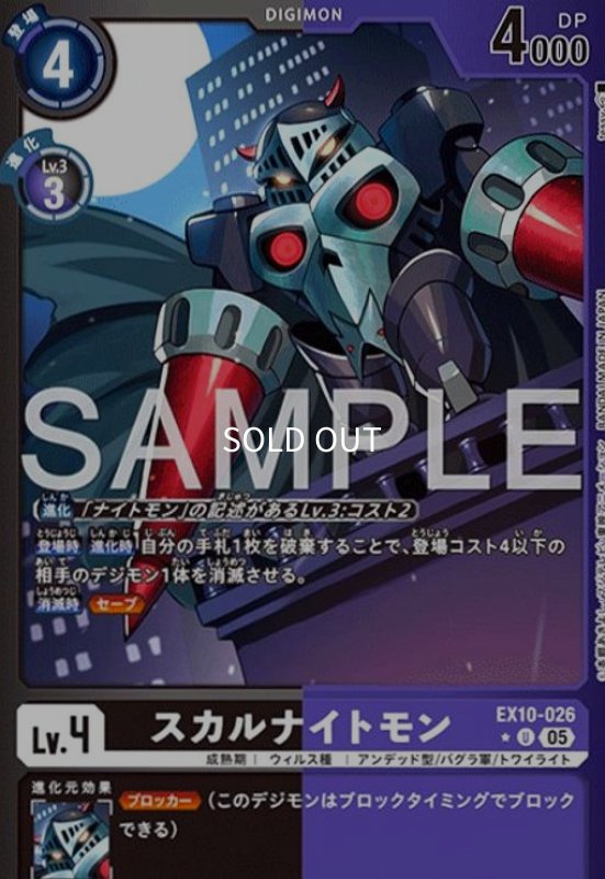 画像1: スカルナイトモン(★U/パラレル)(EX10-026) (1)
