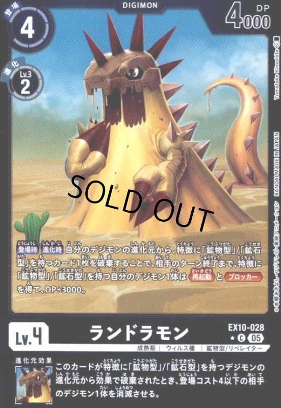 画像1: ランドラモン(★C/パラレル)(EX10-028) (1)