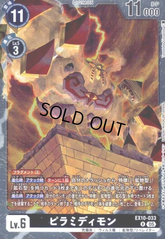 画像1: ピラミディモン(R)(EX10-033) (1)