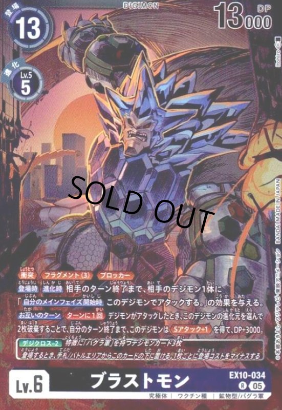 画像1: ブラストモン(R)(EX10-034) (1)