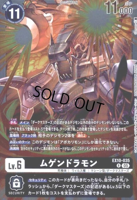 画像1: ムゲンドラモン(R)(EX10-035) (1)
