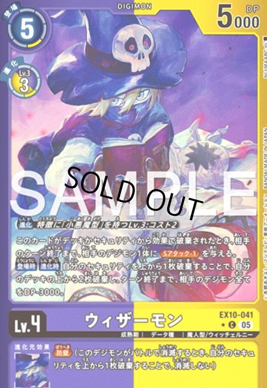 画像1: ウィザーモン(★C/パラレル)(EX10-041) (1)