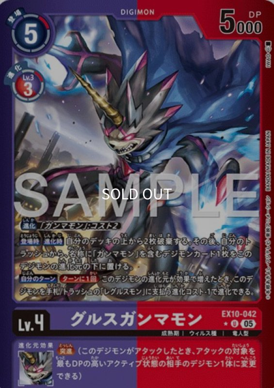 画像1: グルスガンマモン(★U/パラレル)(EX10-042) (1)