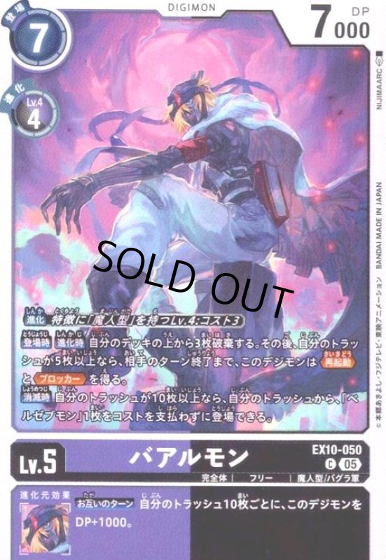 画像1: バアルモン(C)(EX10-050) (1)