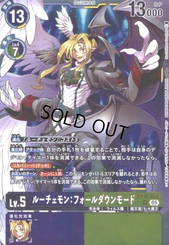 画像1: ルーチェモン:フォールダウンモード(R)(EX10-052) (1)