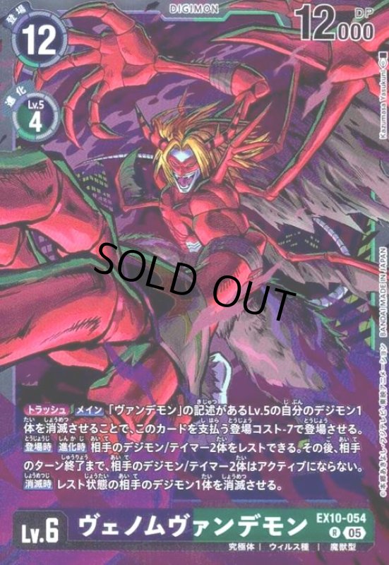画像1: ヴェノムヴァンデモン(R)(EX10-054) (1)