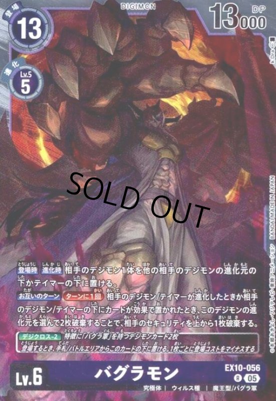 画像1: バグラモン(R)(EX10-056) (1)