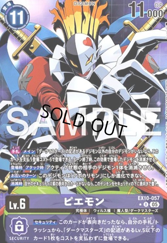 画像1: ピエモン(★R/パラレル)(EX10-057) (1)