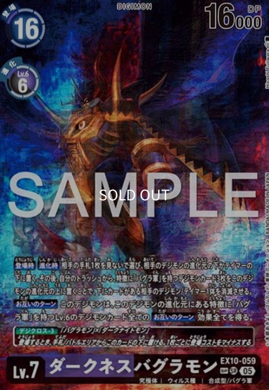画像1: ダークネスバグラモン([SP]SR/パラレル)(EX10-059) (1)