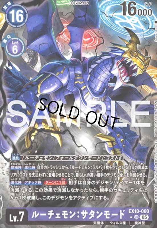 画像1: ルーチェモン:サタンモード(★SR/パラレル)(EX10-060) (1)