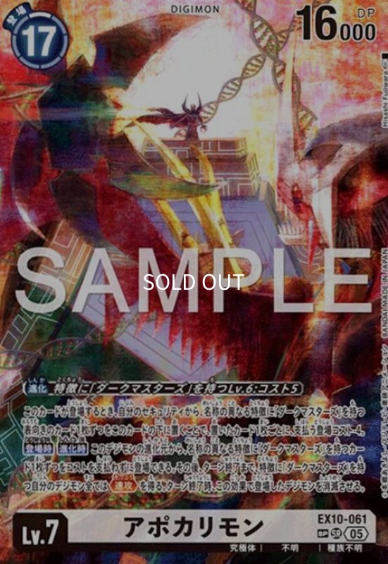 画像1: アポカリモン([SP]SR/パラレル)(EX10-061) (1)