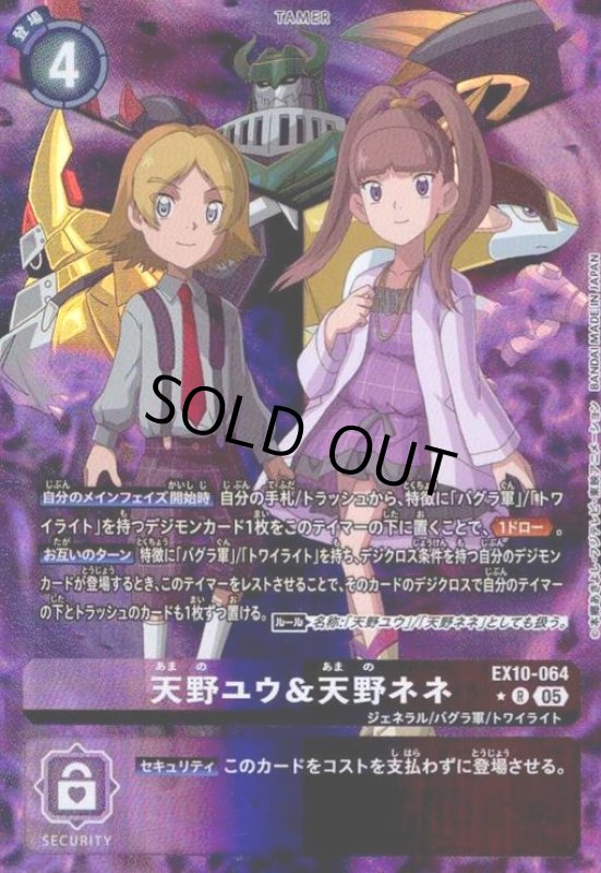 画像1: 天野ユウ&天野ネネ(★R/パラレル)(EX10-064) (1)
