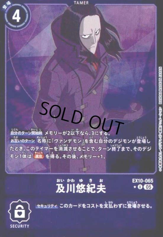 画像1: 及川悠紀夫(★U/パラレル)(EX10-065) (1)