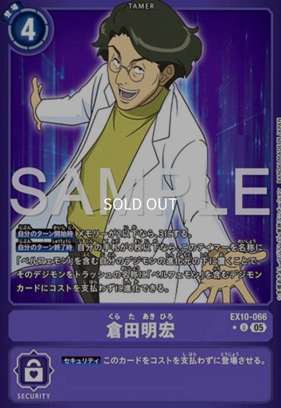 画像1: 倉田明宏(★U/パラレル)(EX10-066) (1)