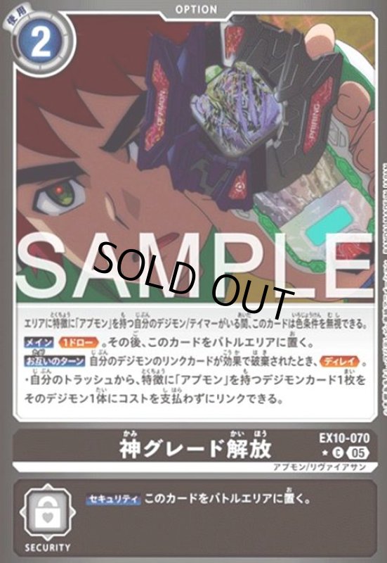 画像1: 神グレード解放(★C/パラレル)(EX10-070) (1)