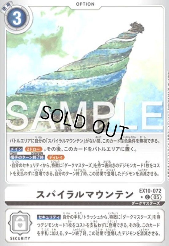 画像1: スパイラルマウンテン(★C/パラレル)(EX10-072) (1)