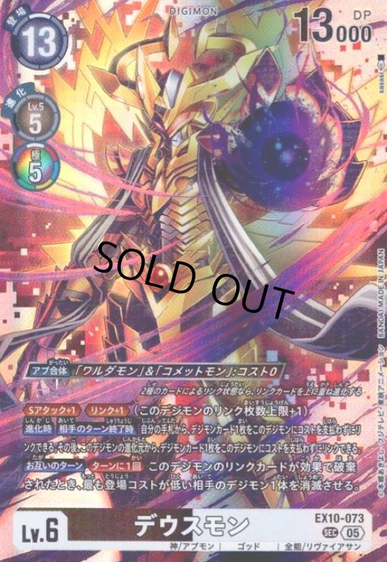 画像1: デウスモン(SEC)(EX10-073) (1)