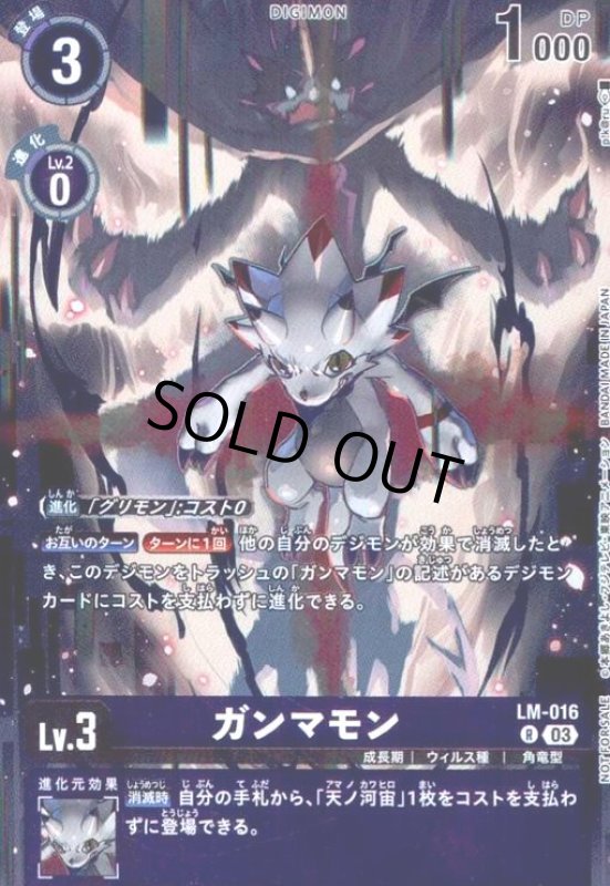 画像1: ガンマモン(R/パラレル)(LM-016)[illust.p!k@ru]【NOT FOR SALE】 (1)