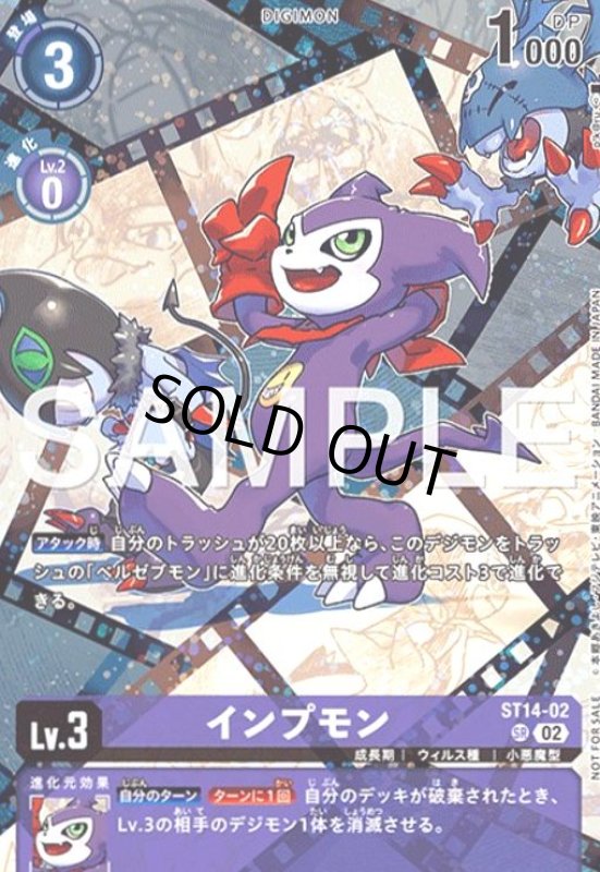 画像1: ★特価★インプモン(SR/パラレル)(ST14-02)[illust.p!k@ru]【NOT FOR SALE】 (1)