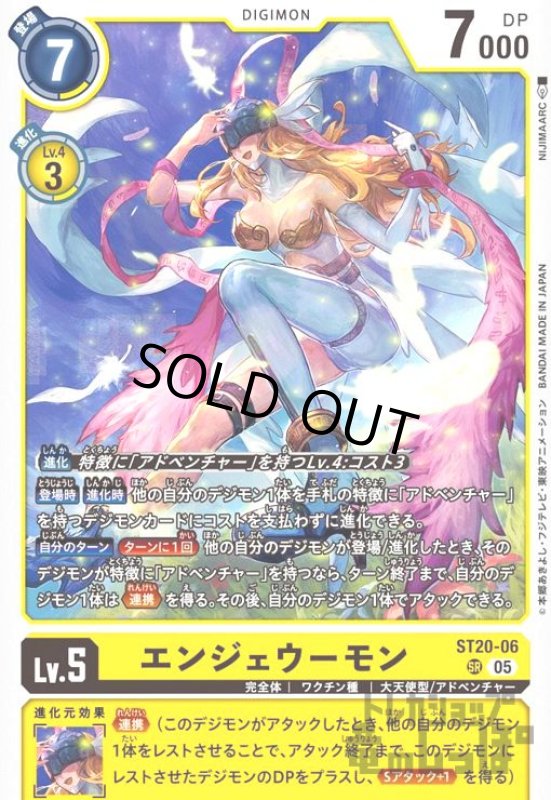 画像1: エンジェウーモン(SR)(ST20-06) (1)