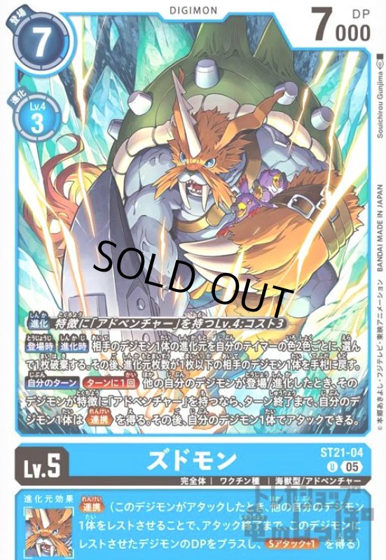 画像1: ズドモン(U)(ST21-04) (1)