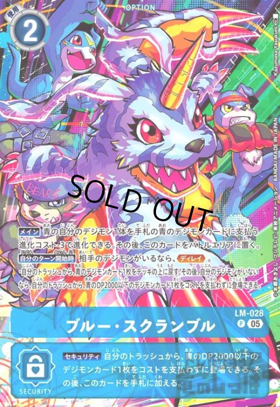 画像1: ブルー・スクランブル[ガブモン](P/パラレル)(LM-028)【ST-21】 (1)