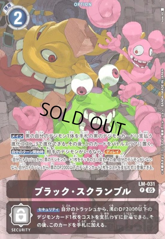 画像1: ブラック・スクランブル[ヌメモン](P/パラレル)(LM-031)【ST-21】 (1)