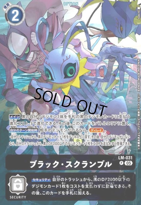 画像1: ブラック・スクランブル[ケラモン](P/パラレル)(LM-031)【ST-20】 (1)