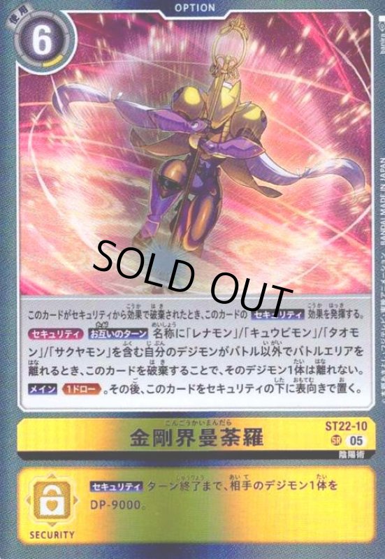 画像1: 金剛界曼荼羅(SR)(ST22-10) (1)