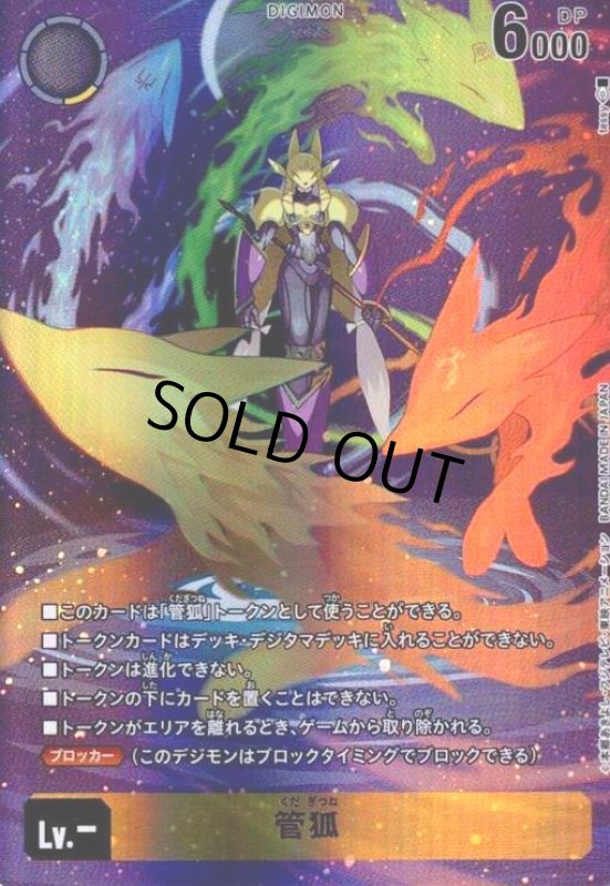 画像1: 管狐(トークン)(ST22-TOKEN01) (1)