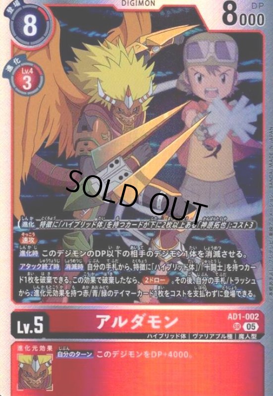 画像1: アルダモン(SR)(AD1-002) (1)