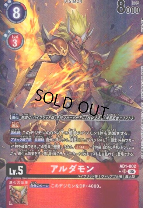画像1: アルダモン(SR/パラレル)(AD1-002) (1)