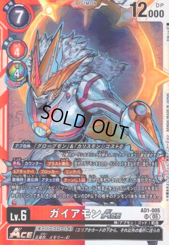 画像1: ガイアモンACE(SR)(AD1-005) (1)