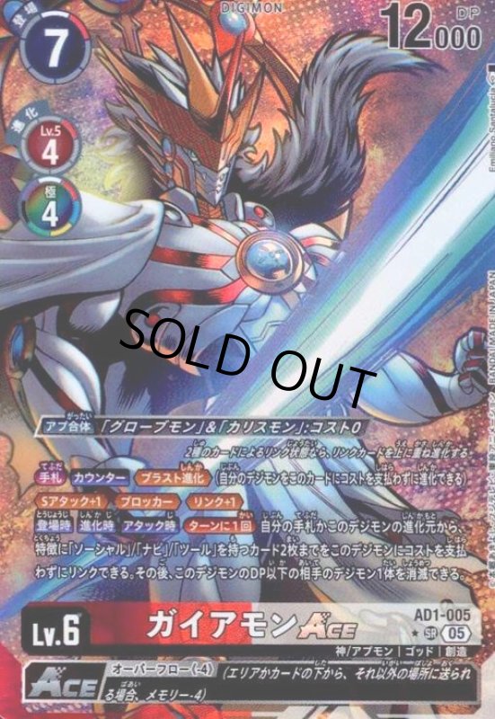 画像1: ガイアモンACE(SR/パラレル)(AD1-005) (1)
